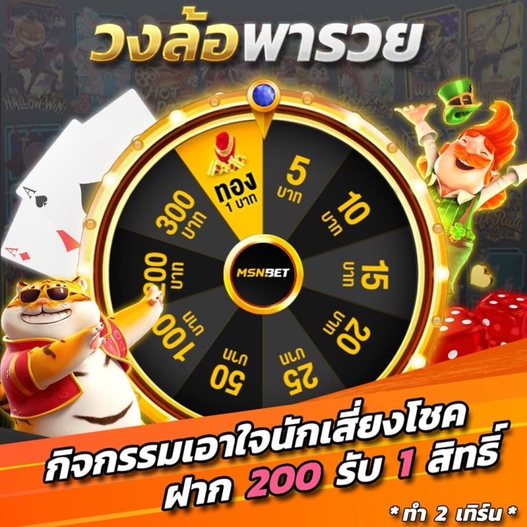 LUCKY168-วงล้อพารวย