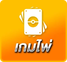 LUCKY168-เกมไพ่