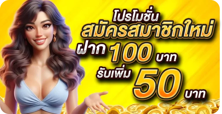 LUCKY168-โปรสมาชิกใหม่