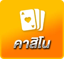 LUCKY168TH-คาสิโน