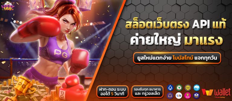 LUCKY168TH-สล็อตค่ายใหญ่